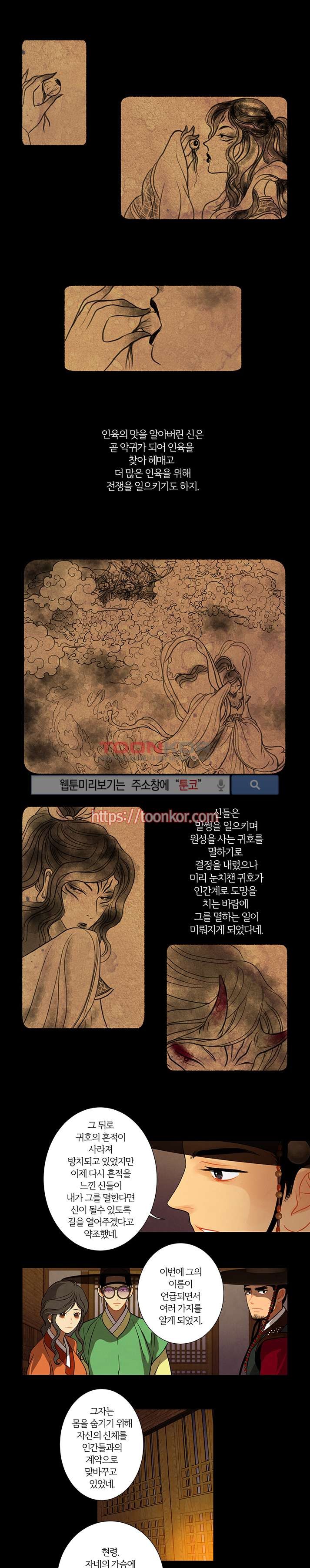 붉은 밤의 각인 11화