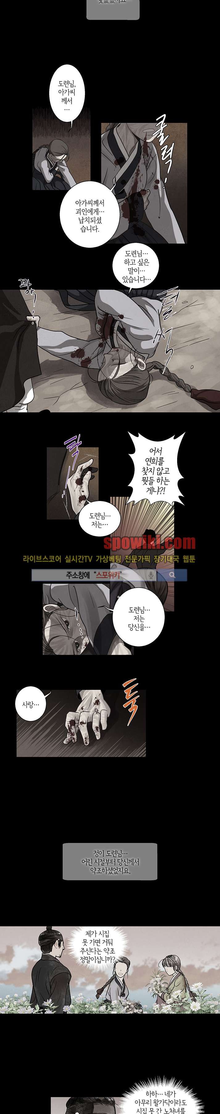 붉은 밤의 각인 12화