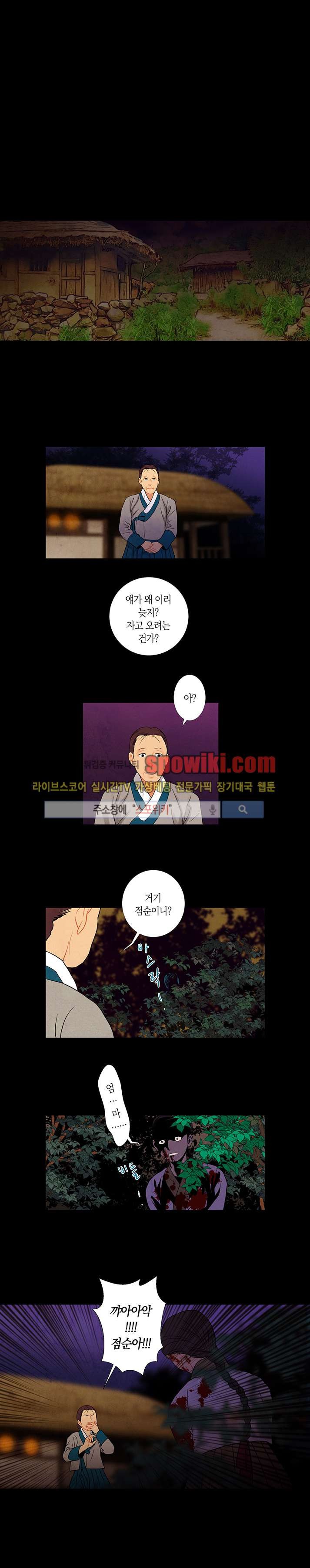 붉은 밤의 각인 14화