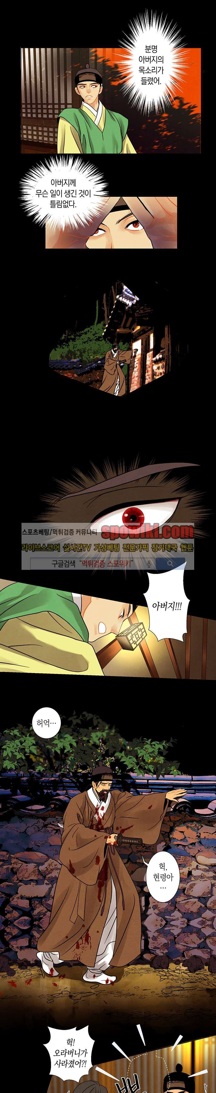 붉은 밤의 각인 16화