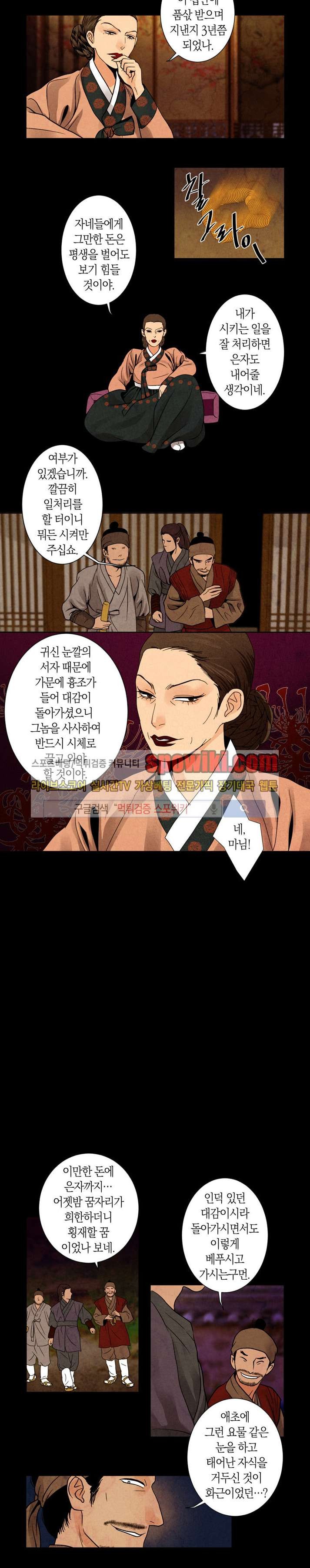 붉은 밤의 각인 17화