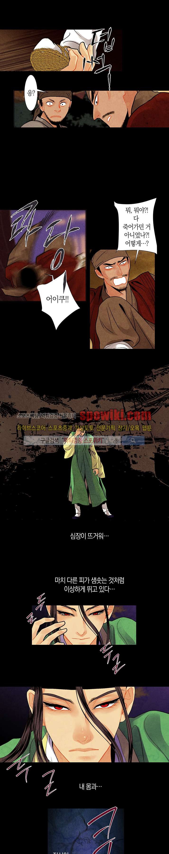 붉은 밤의 각인 18화