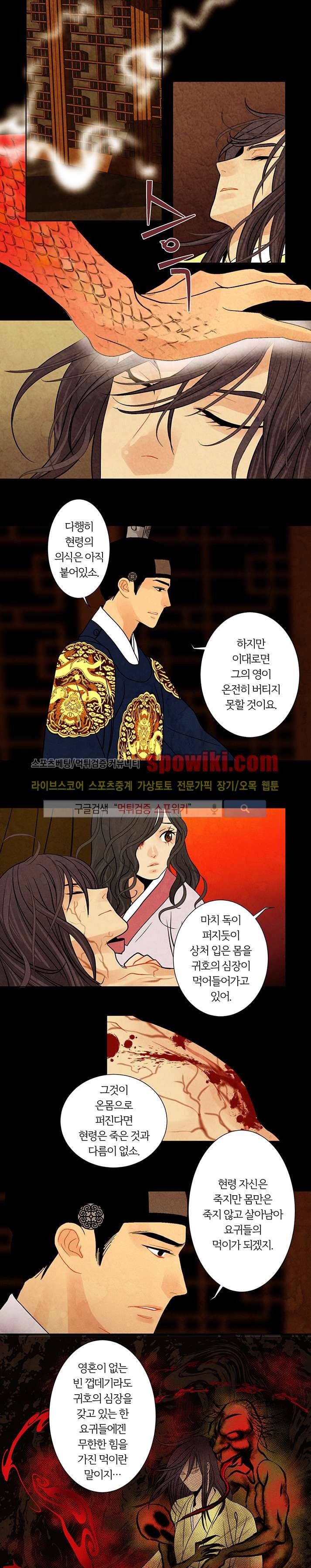 붉은 밤의 각인 20화