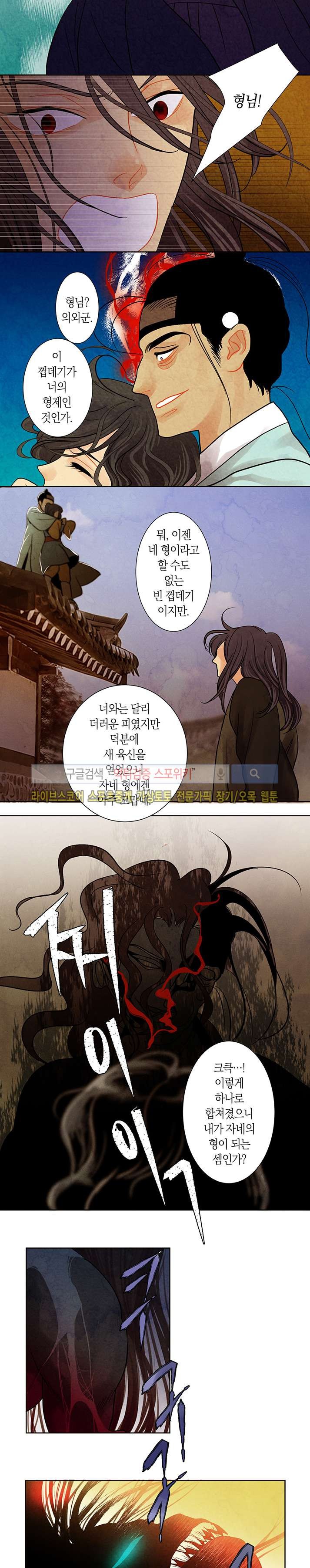 붉은 밤의 각인 23화