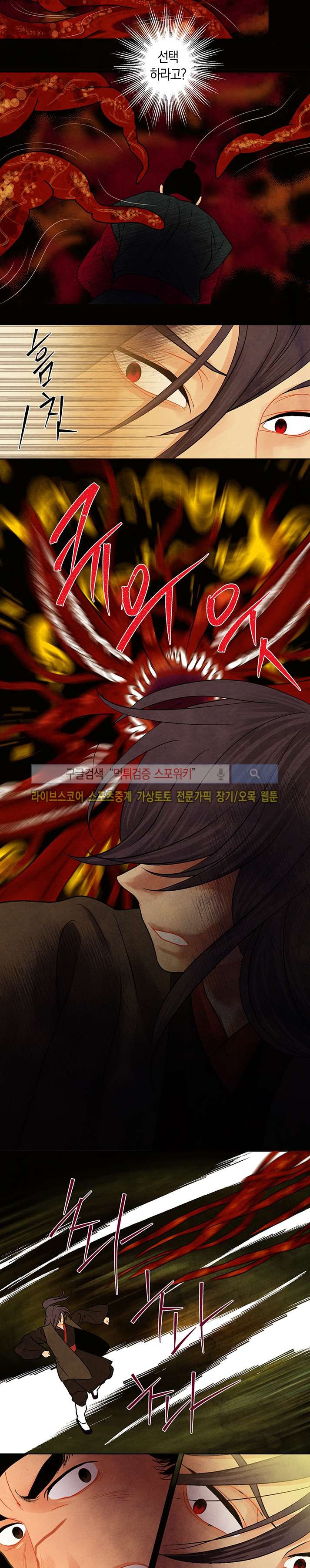 붉은 밤의 각인 25화