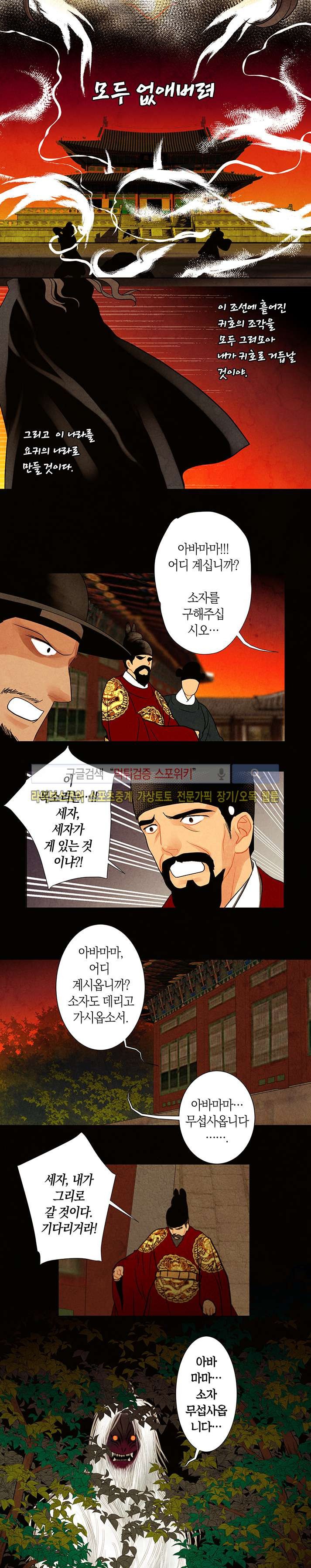 붉은 밤의 각인 26화