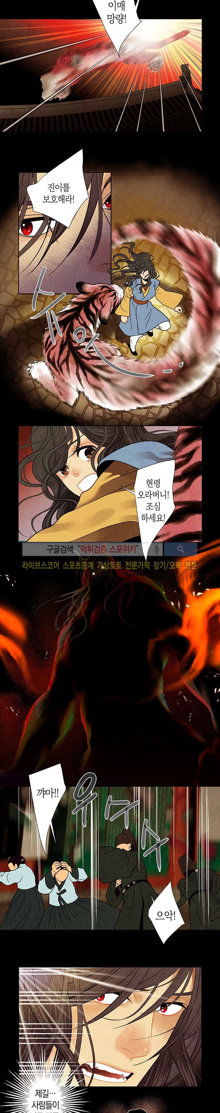 붉은 밤의 각인 28화
