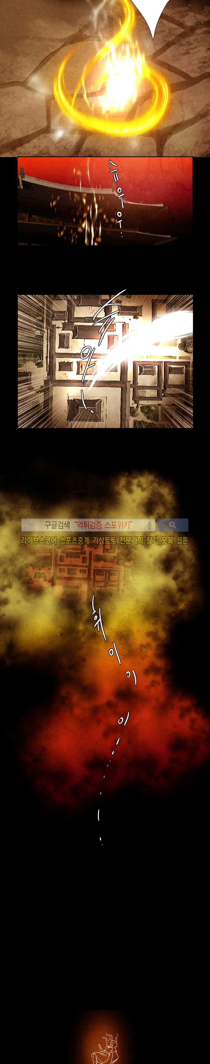 붉은 밤의 각인 30화 마지막화