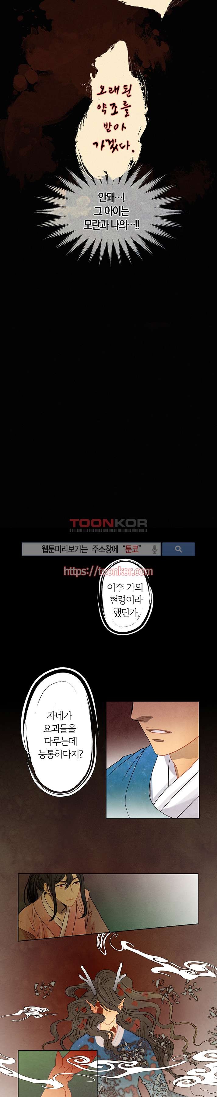 붉은 밤의 각인 1화