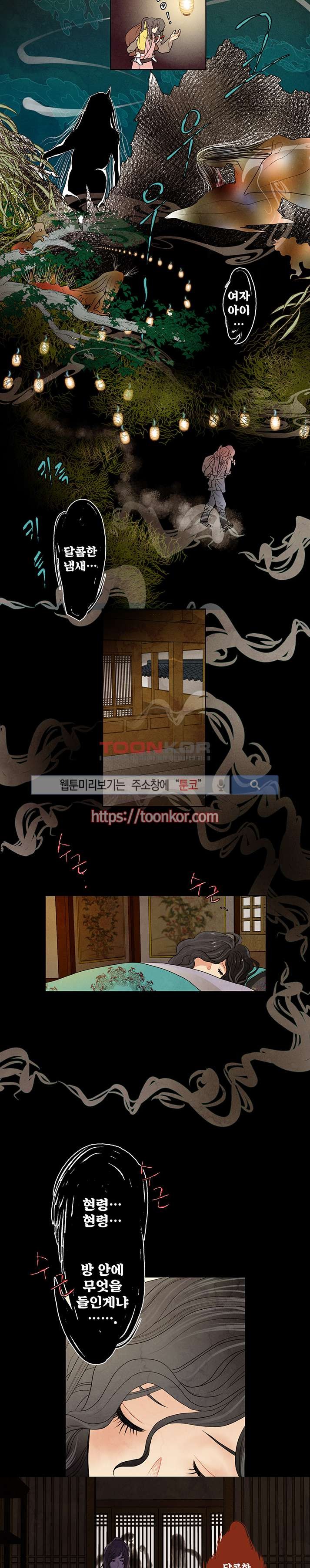 붉은 밤의 각인 3화