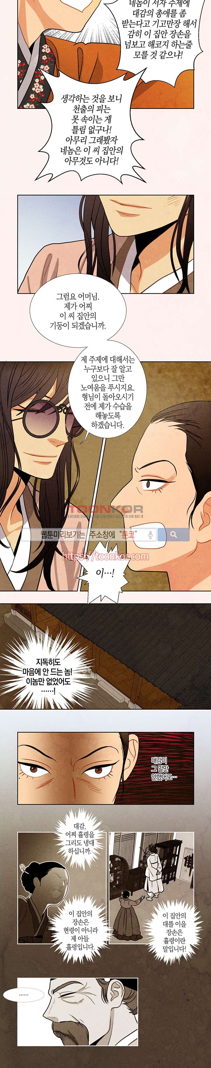 붉은 밤의 각인 4화
