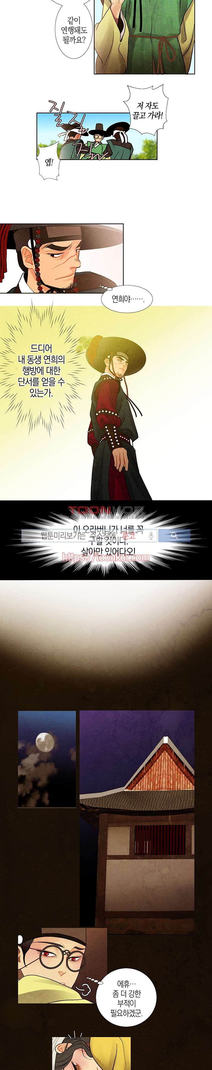붉은 밤의 각인 7화