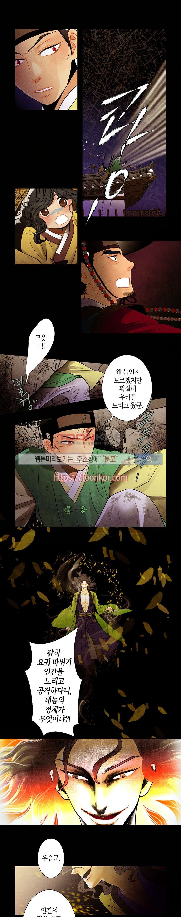 붉은 밤의 각인 8화