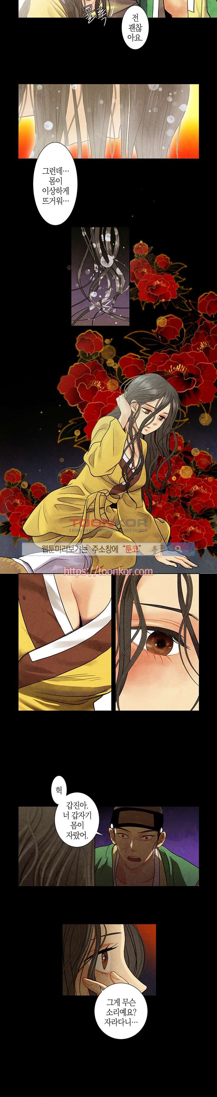 붉은 밤의 각인 9화