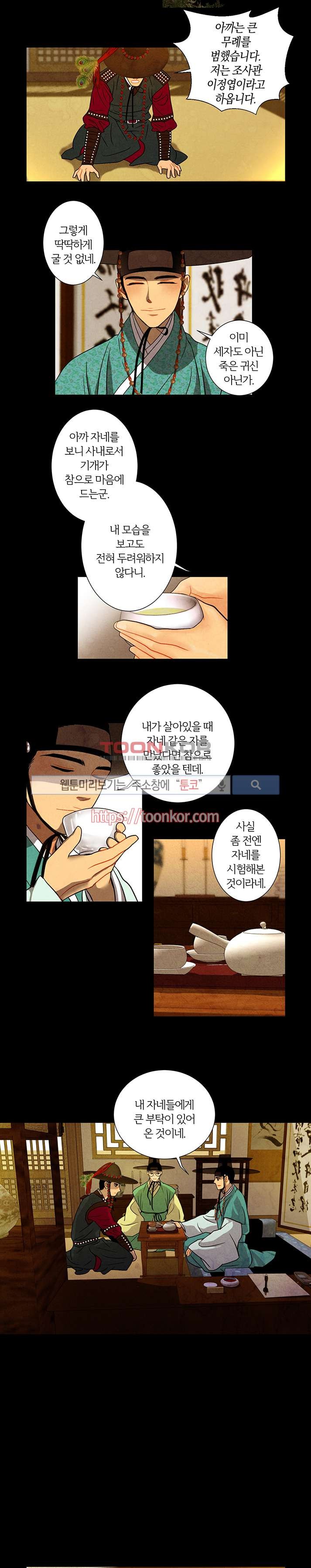 붉은 밤의 각인 10화