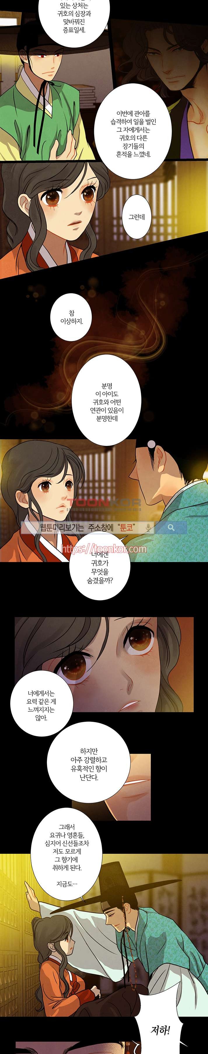 붉은 밤의 각인 11화