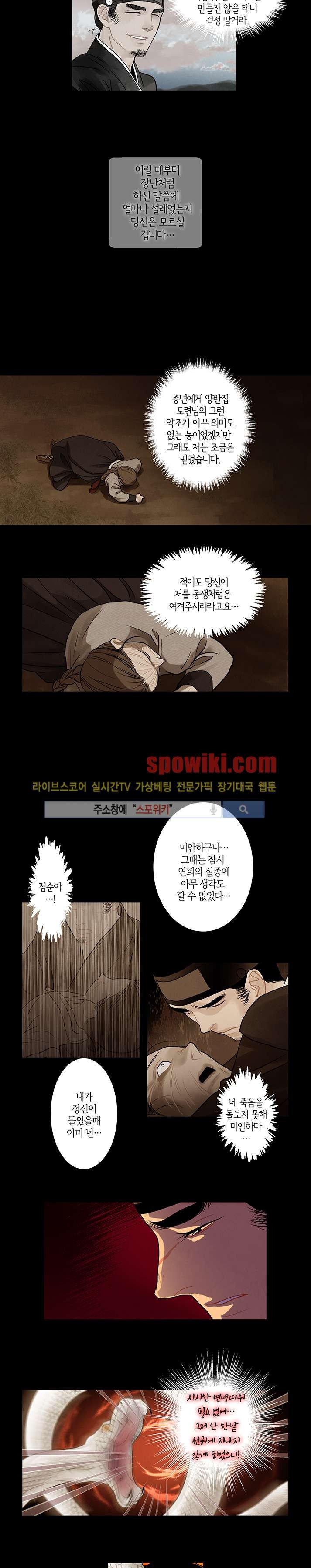 붉은 밤의 각인 12화