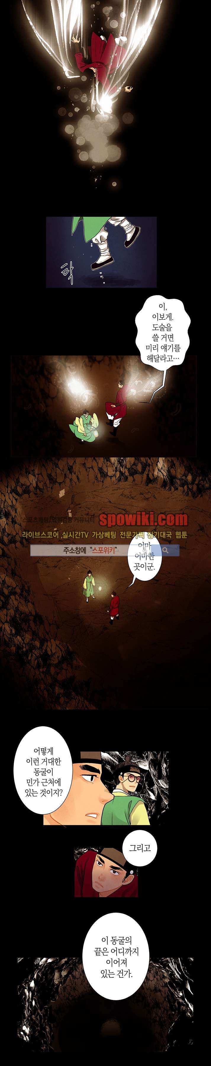 붉은 밤의 각인 13화