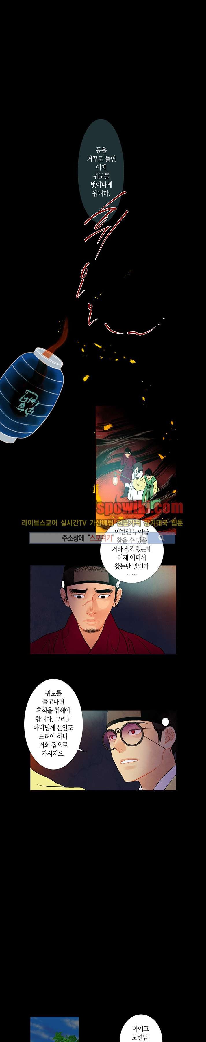붉은 밤의 각인 14화