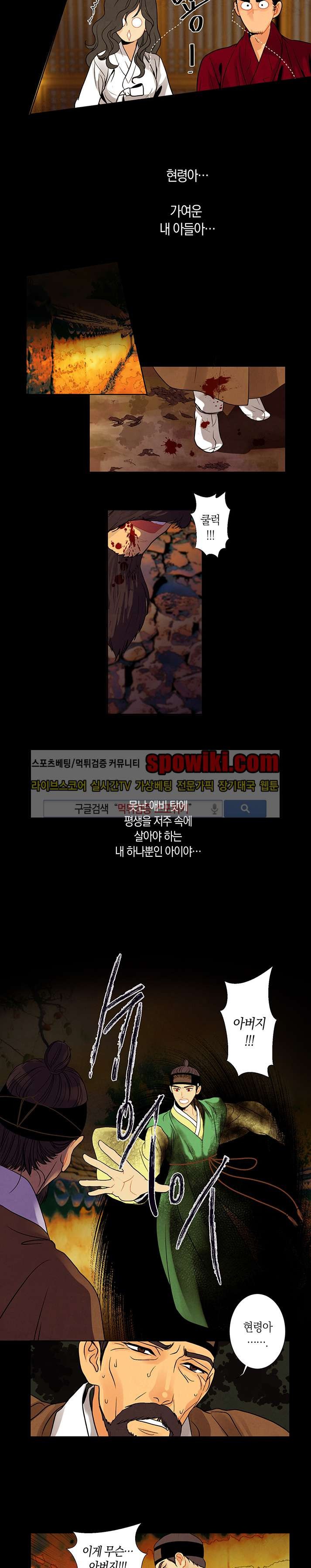 붉은 밤의 각인 16화