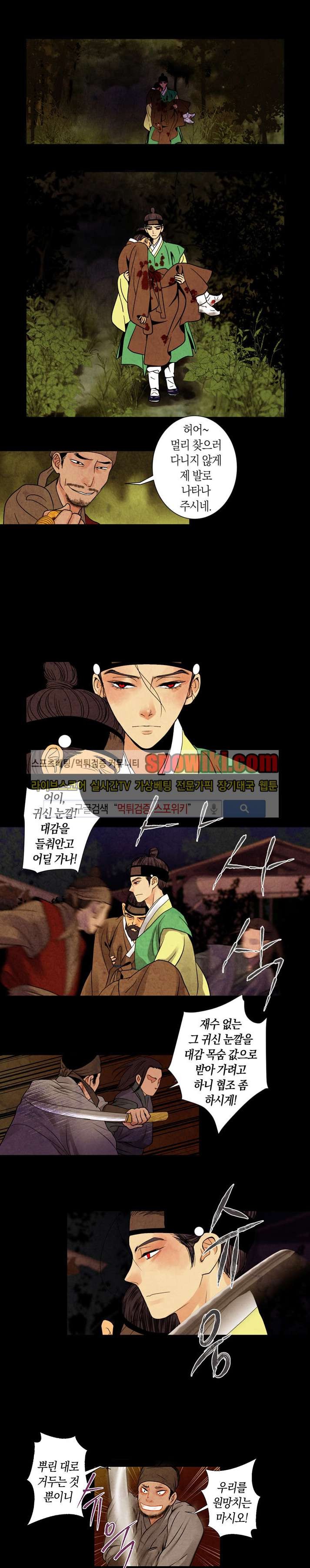 붉은 밤의 각인 17화