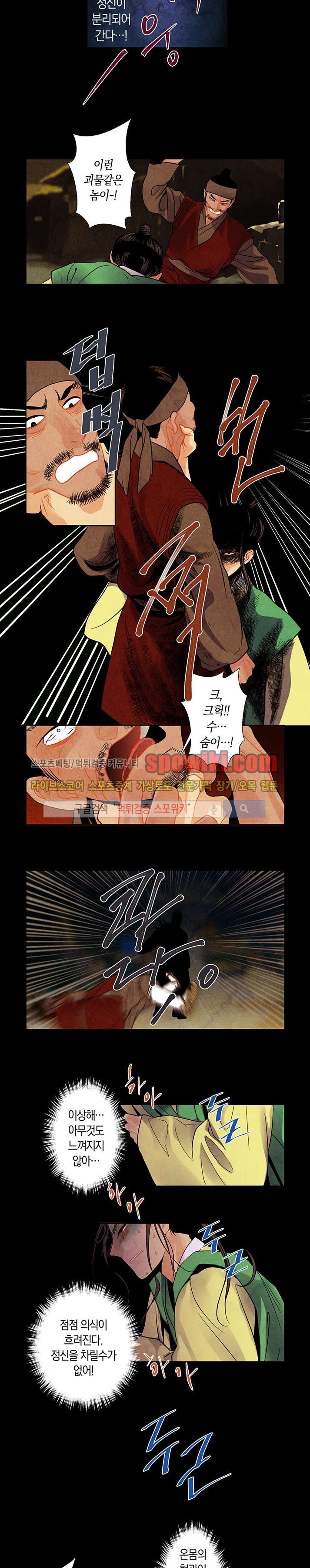 붉은 밤의 각인 18화