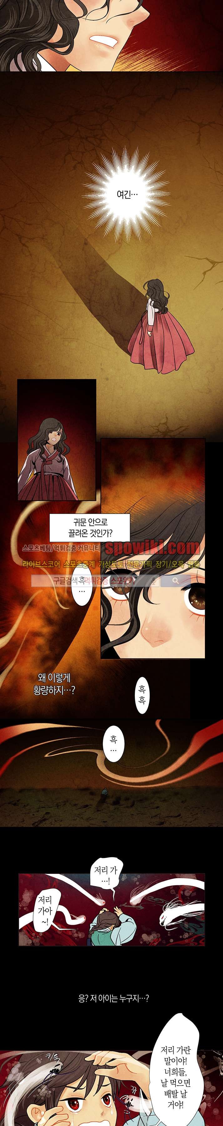 붉은 밤의 각인 19화