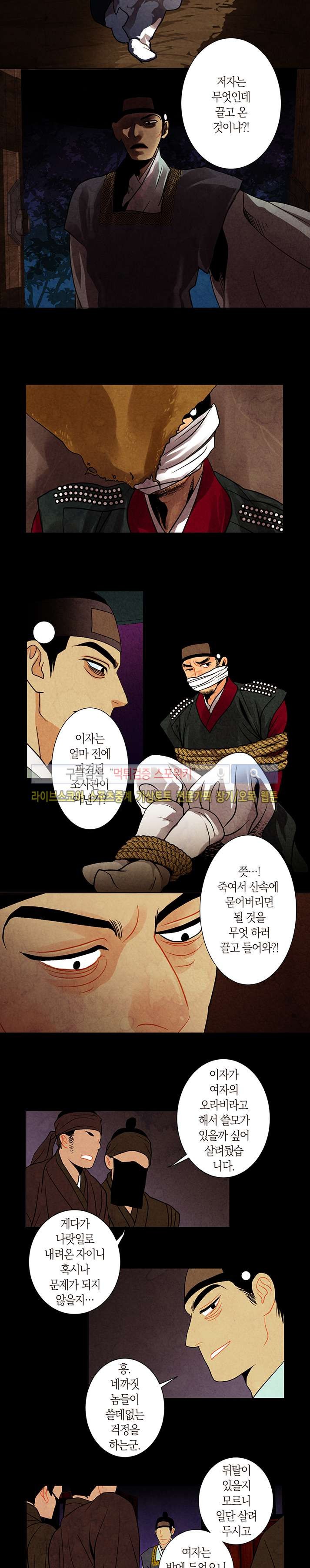 붉은 밤의 각인 21화