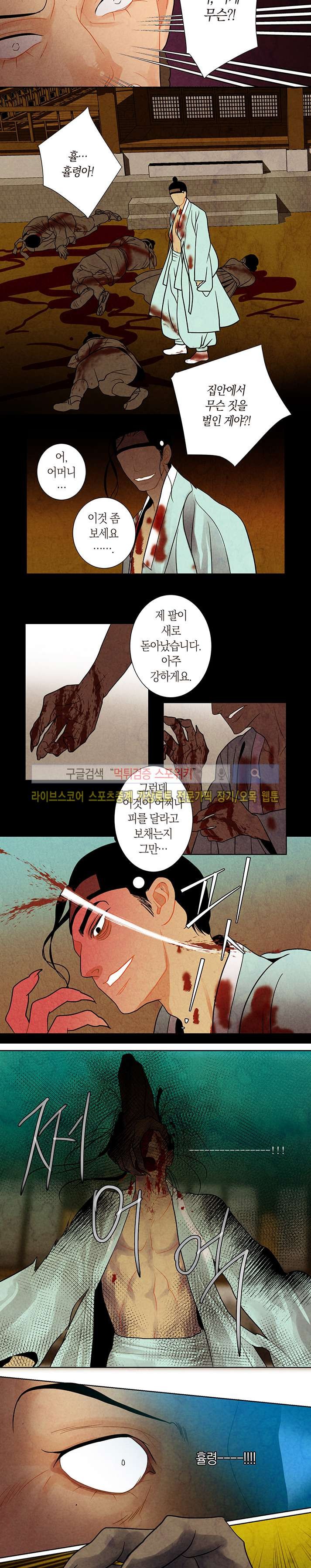 붉은 밤의 각인 22화