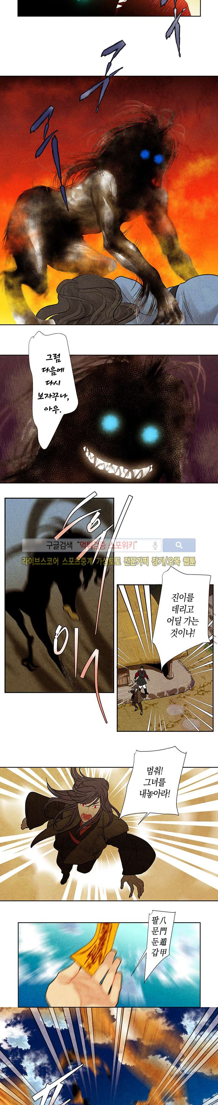 붉은 밤의 각인 23화