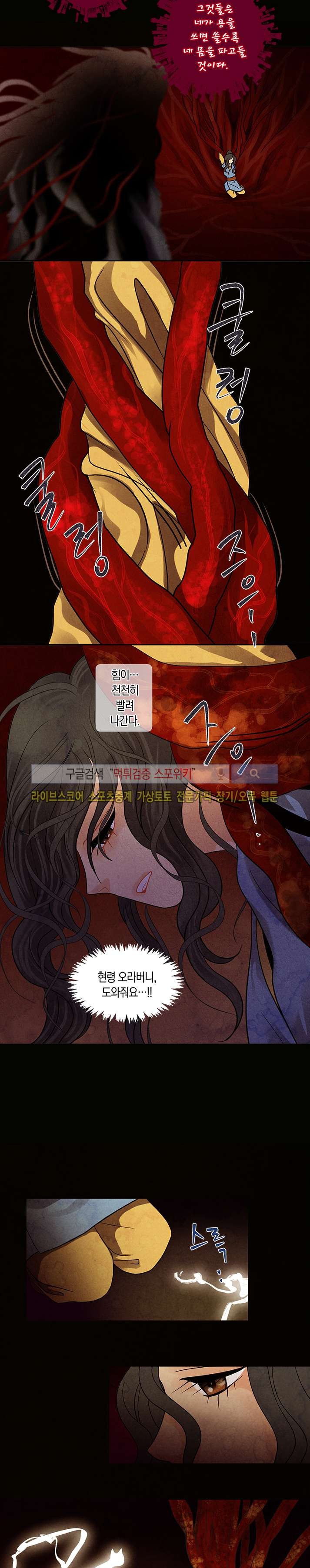 붉은 밤의 각인 24화