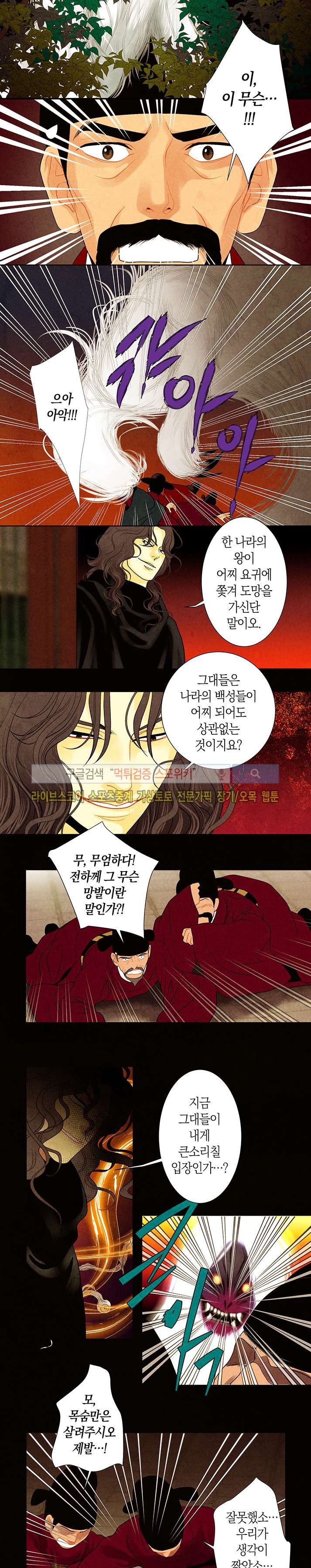붉은 밤의 각인 26화