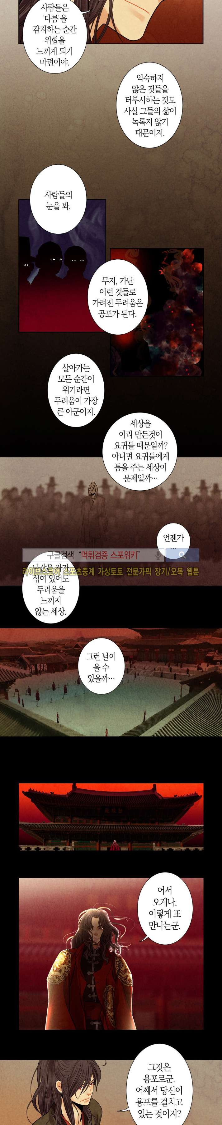 붉은 밤의 각인 27화