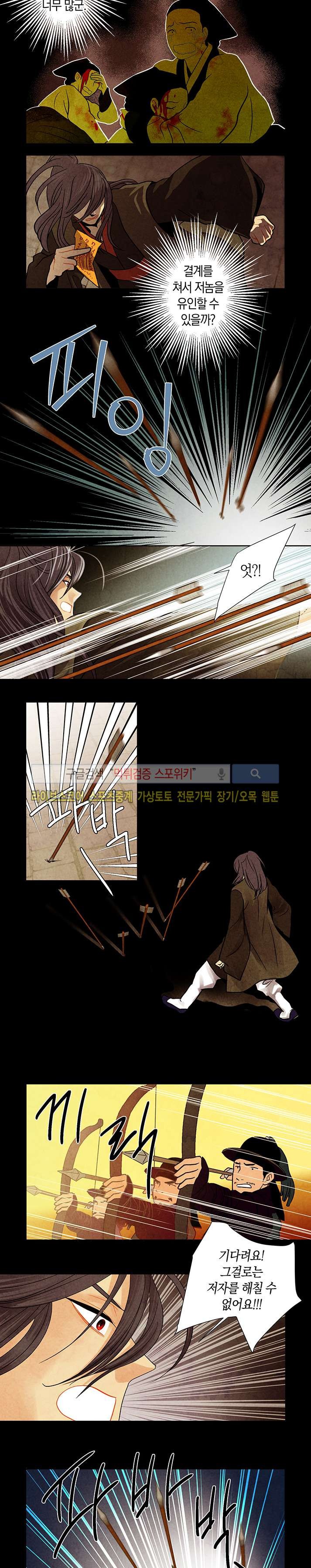 붉은 밤의 각인 28화