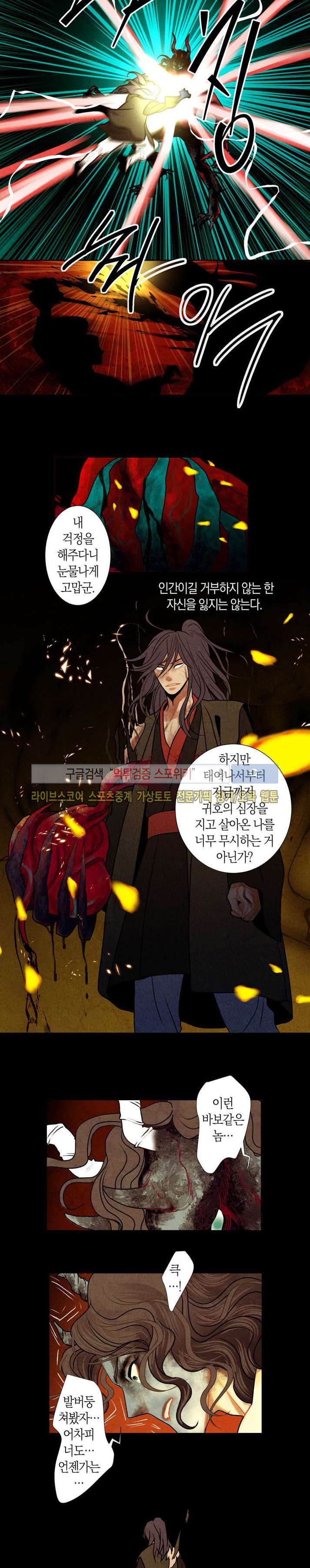붉은 밤의 각인 29화