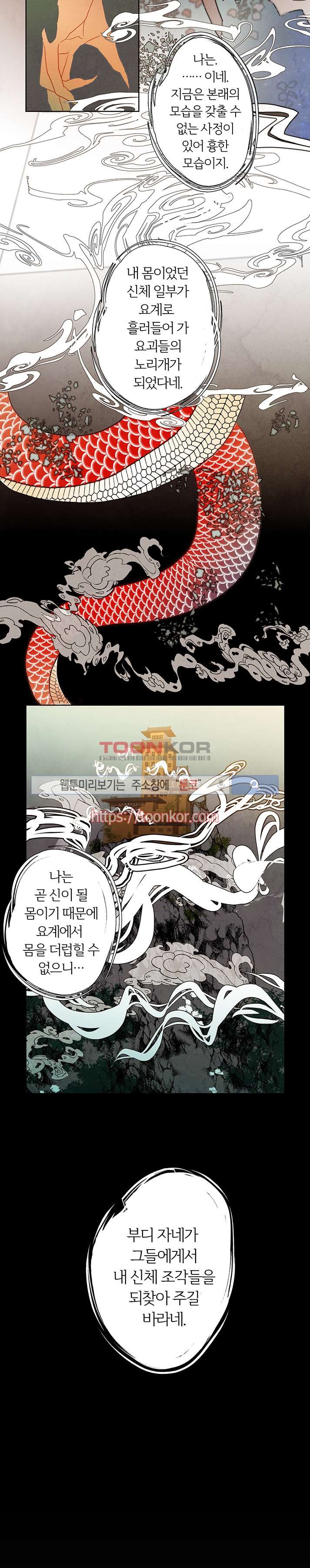붉은 밤의 각인 1화