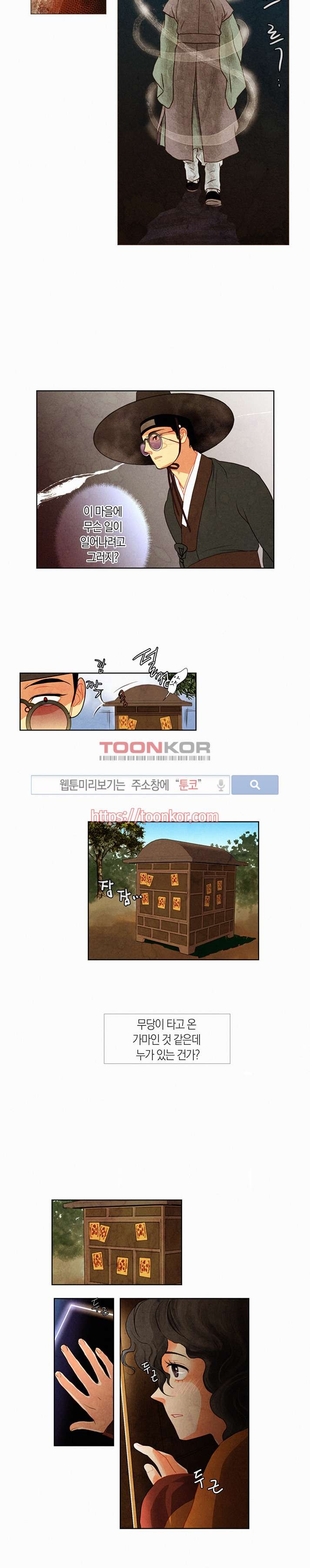 붉은 밤의 각인 2화