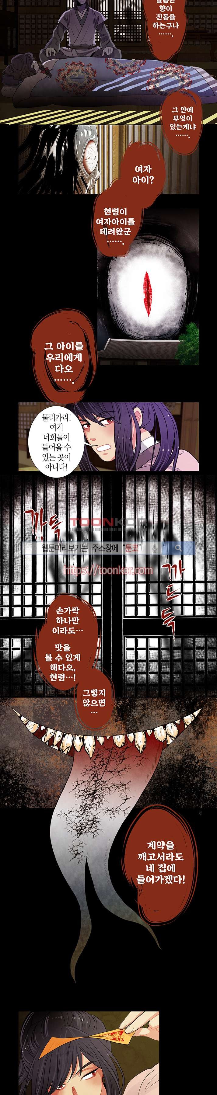 붉은 밤의 각인 3화