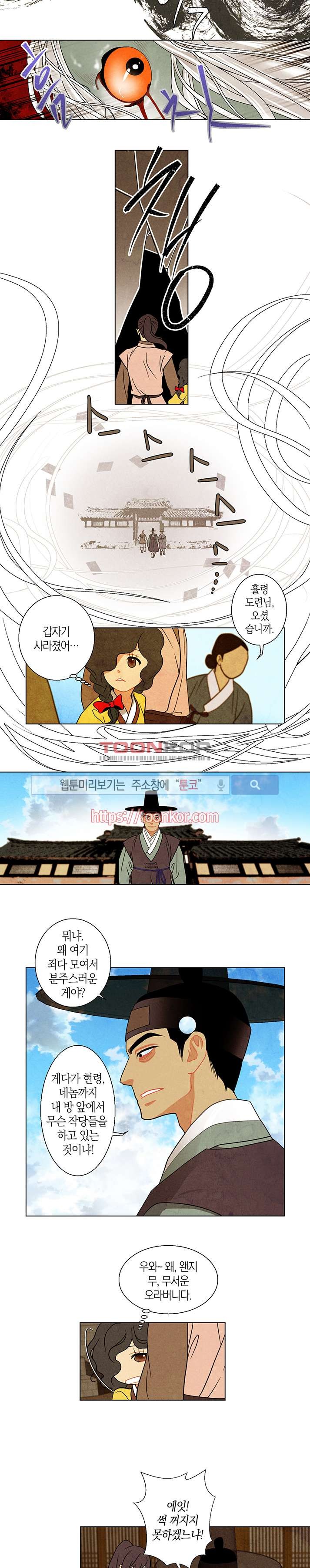 붉은 밤의 각인 5화