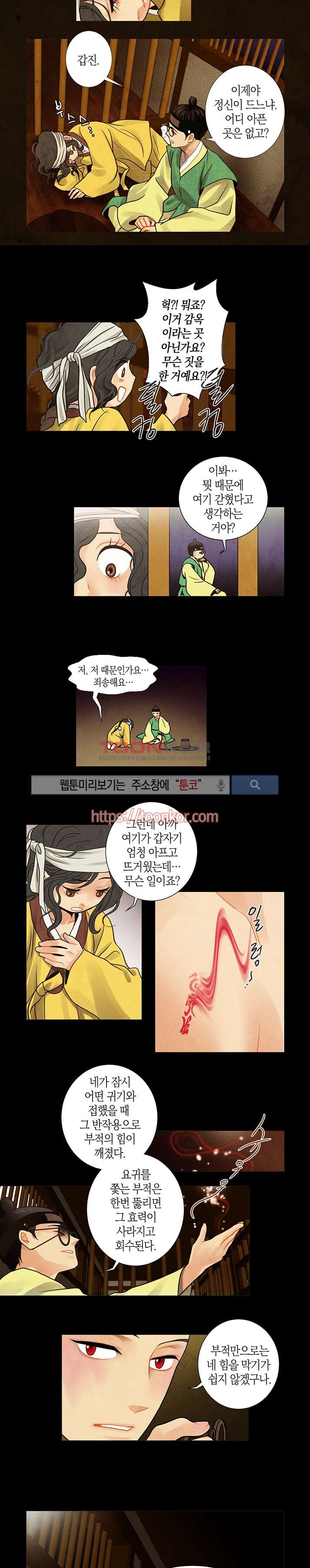 붉은 밤의 각인 7화