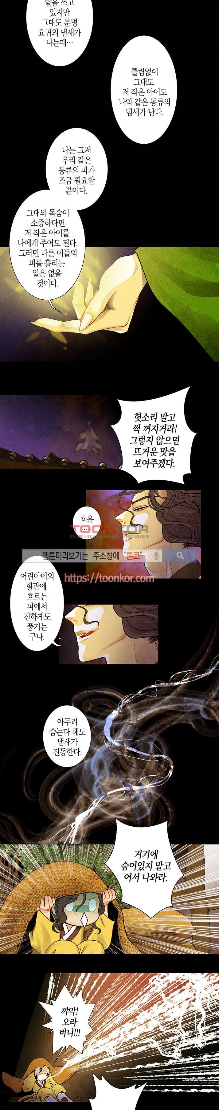 붉은 밤의 각인 8화