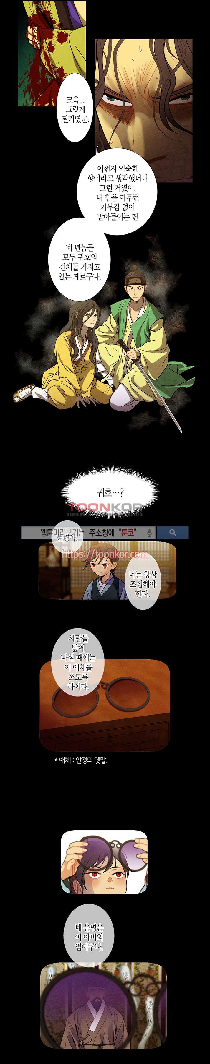 붉은 밤의 각인 9화
