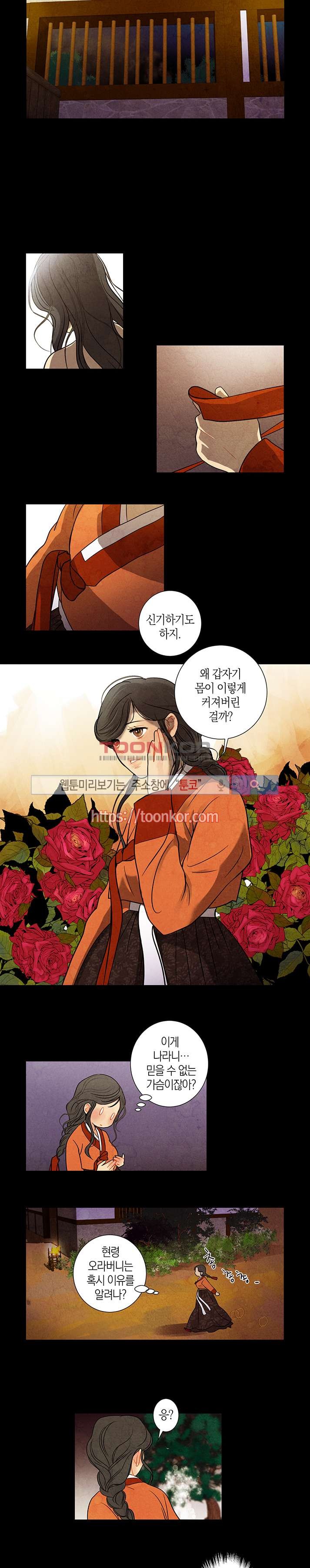 붉은 밤의 각인 10화
