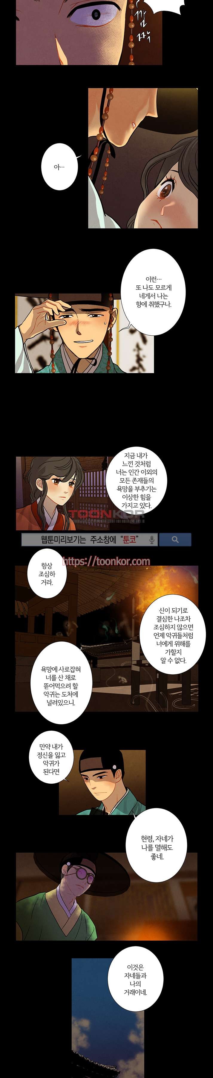 붉은 밤의 각인 11화