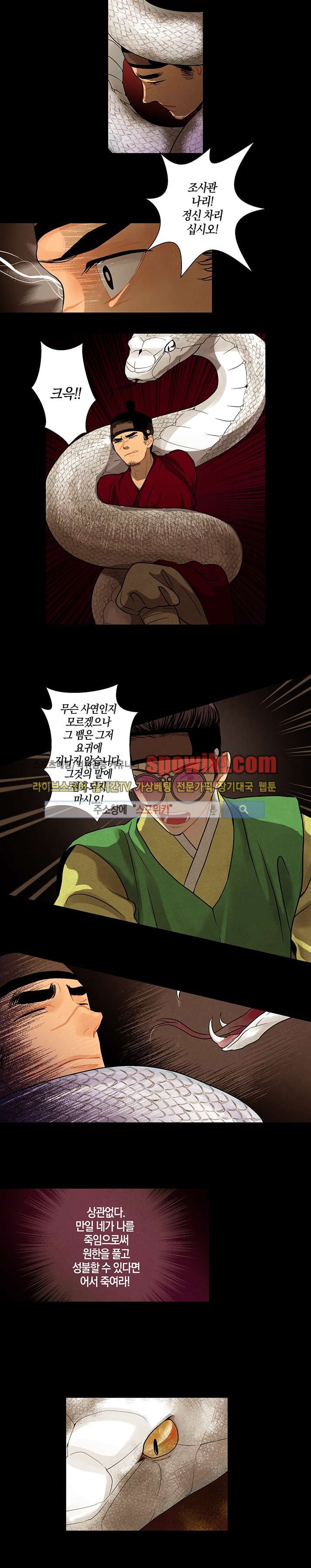붉은 밤의 각인 12화