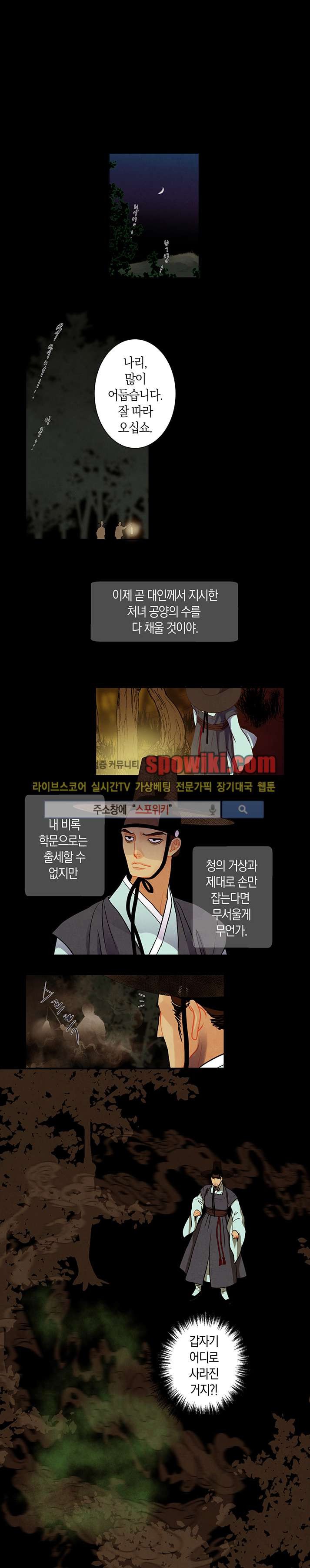 붉은 밤의 각인 13화
