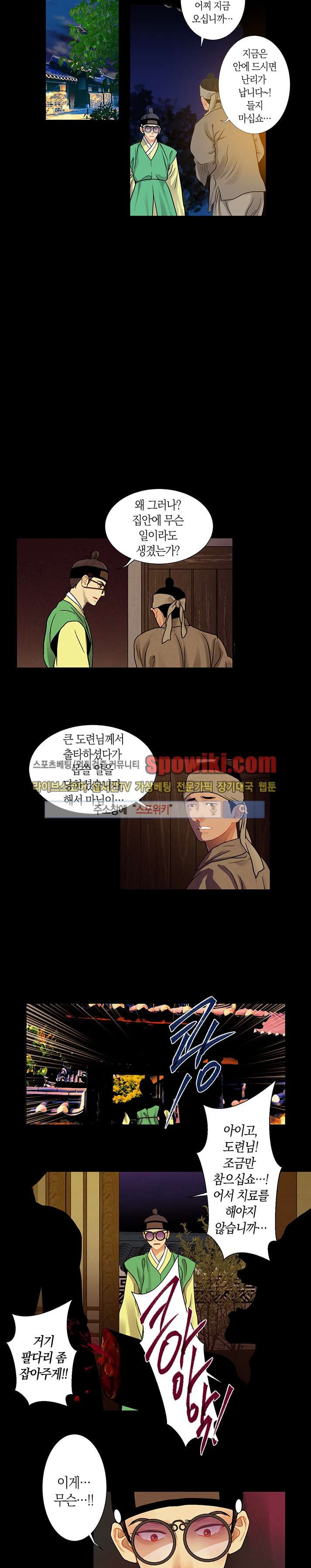붉은 밤의 각인 14화