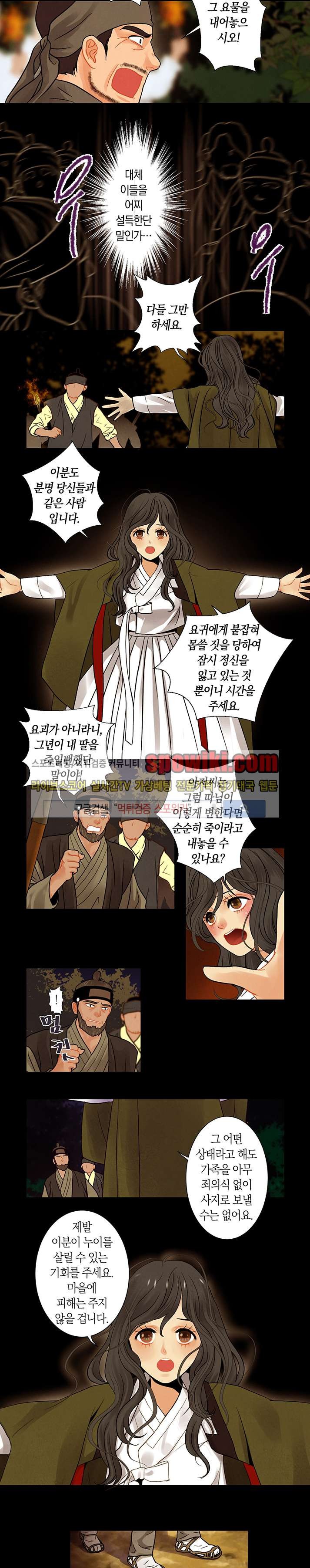 붉은 밤의 각인 15화