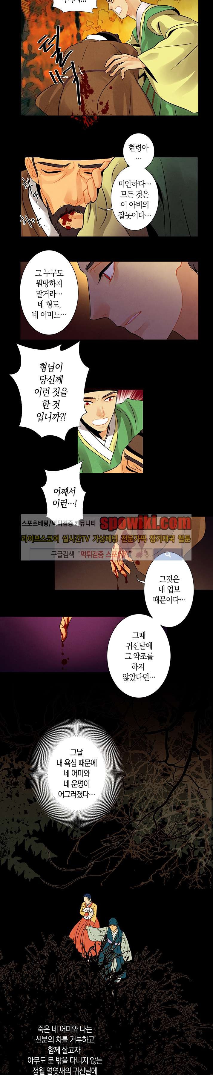 붉은 밤의 각인 16화