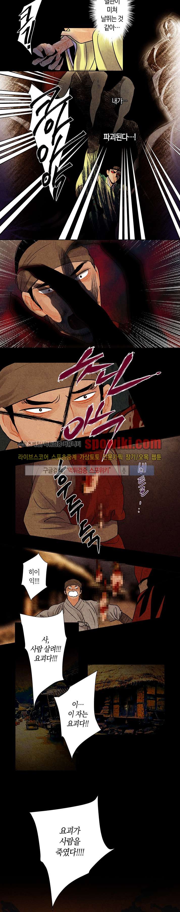 붉은 밤의 각인 18화